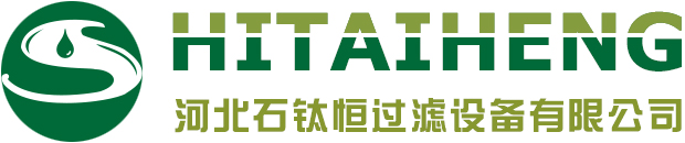 河北石鈦恒過濾設(shè)備有限公司 河北石鈦恒過濾設(shè)備有限公司